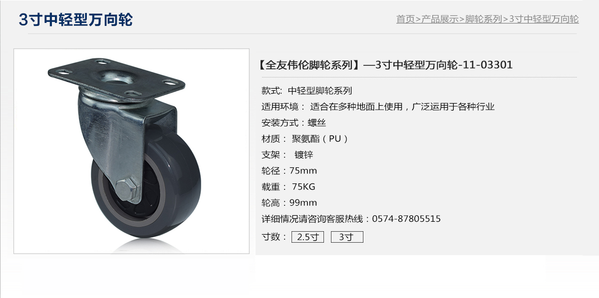 3寸中輕型萬向輪1.jpg