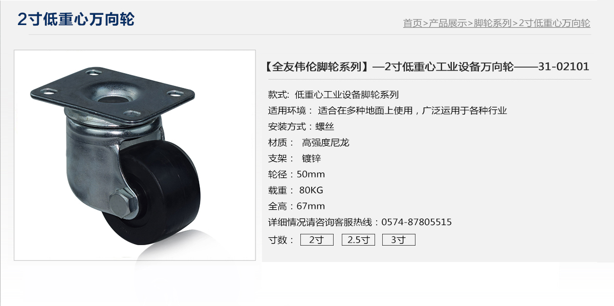 2寸低重心萬(wàn)向輪1.jpg