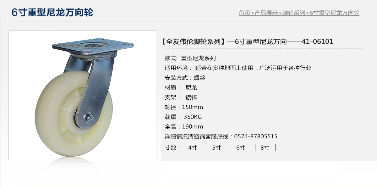 6寸重型尼龍萬向輪1.jpg