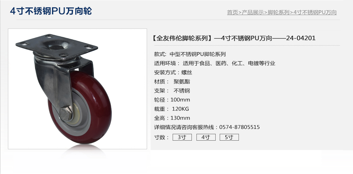 4寸不銹鋼PU萬向輪1.jpg