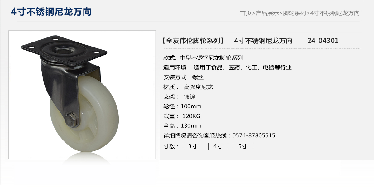 4寸不銹鋼尼龍萬向輪1.jpg