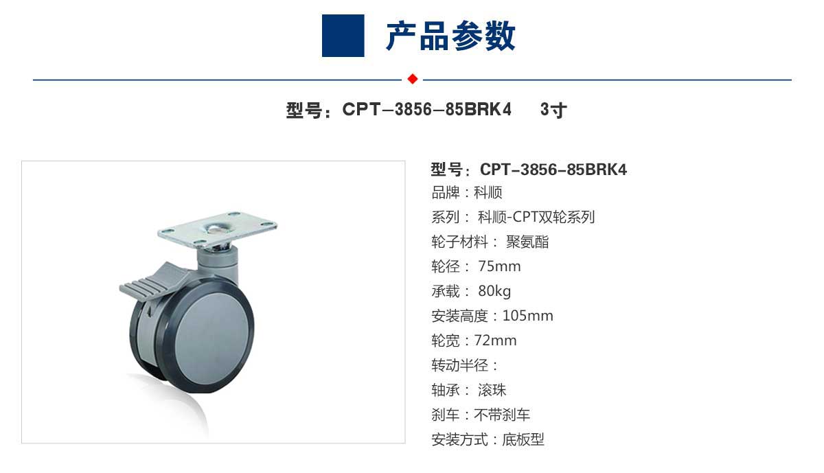 CPT-5856-85BRK4  3.jpg