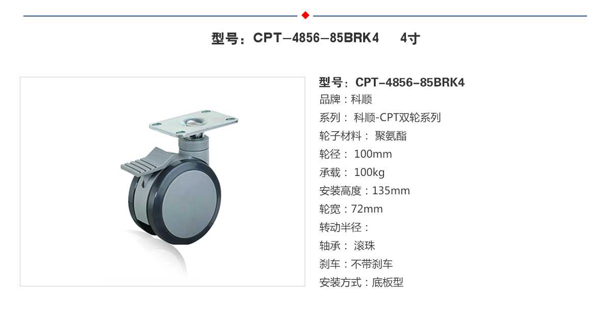 CPT-5856-85BRK4  4.jpg