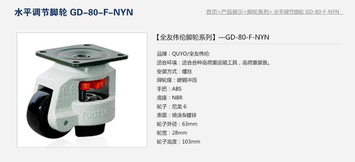 GD-80-F-NYN  1.jpg