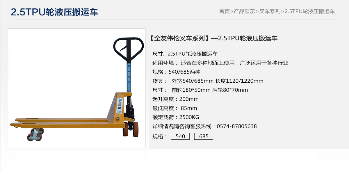 2.5TPU輪液壓搬運車.jpg