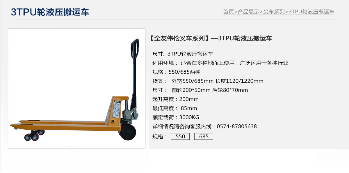 3TPU輪液壓搬運(yùn)車1.jpg