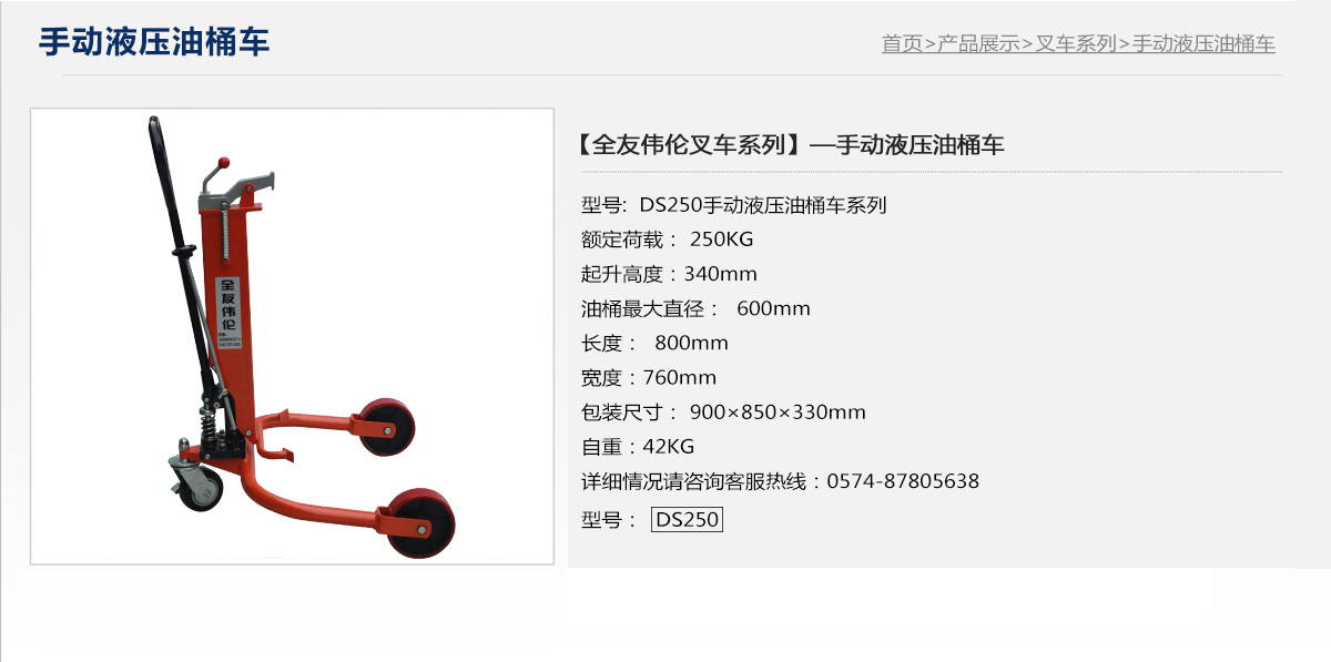 手動(dòng)液壓油桶車1.jpg