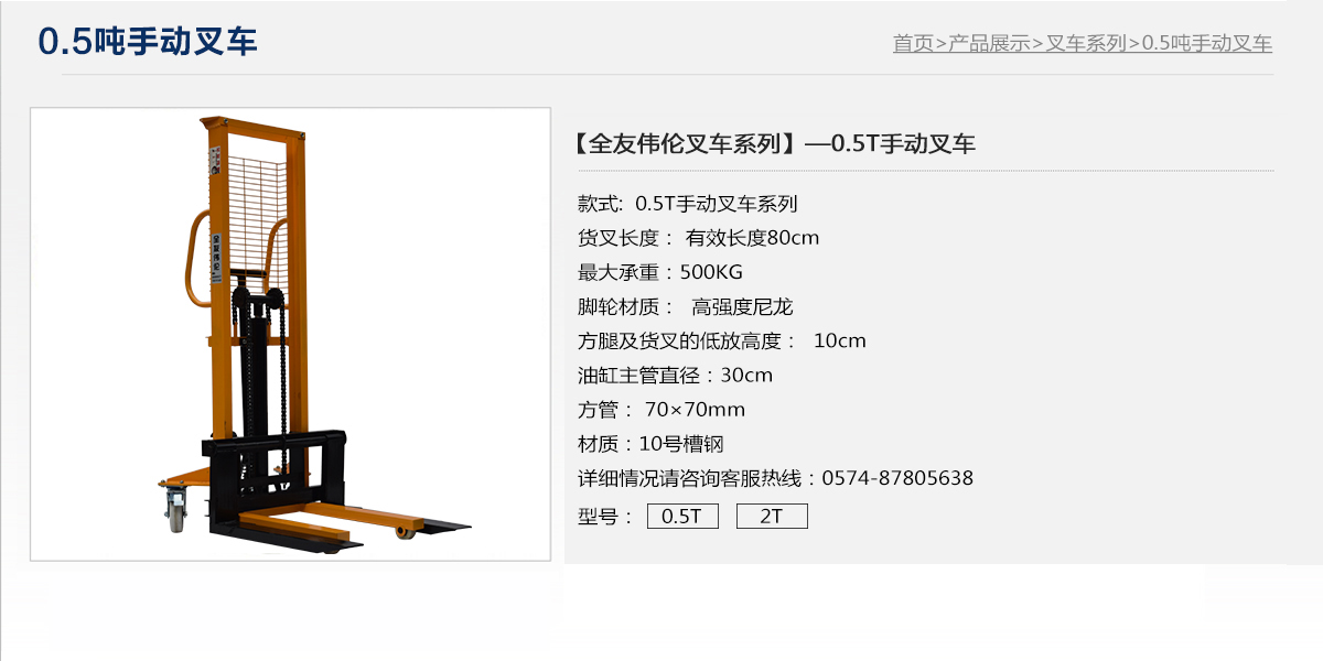 0.5T手動叉車1.jpg