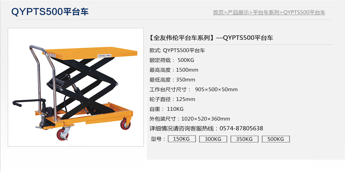 QYPTS500平臺(tái)車1.jpg