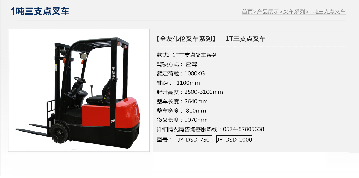 1T三支點(diǎn)電叉車1.jpg