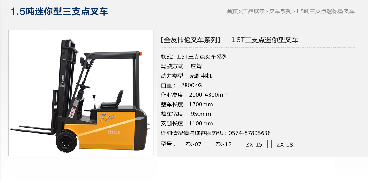 1.5T全電動迷你型三支點叉車1.jpg