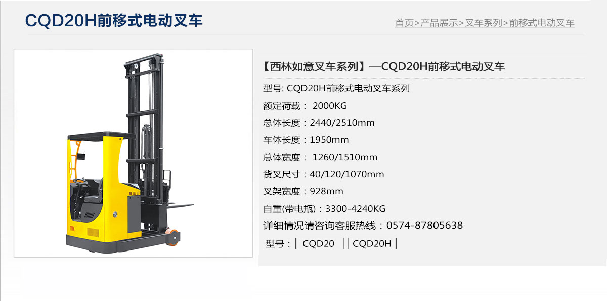 CQD20H前移式叉車1.jpg
