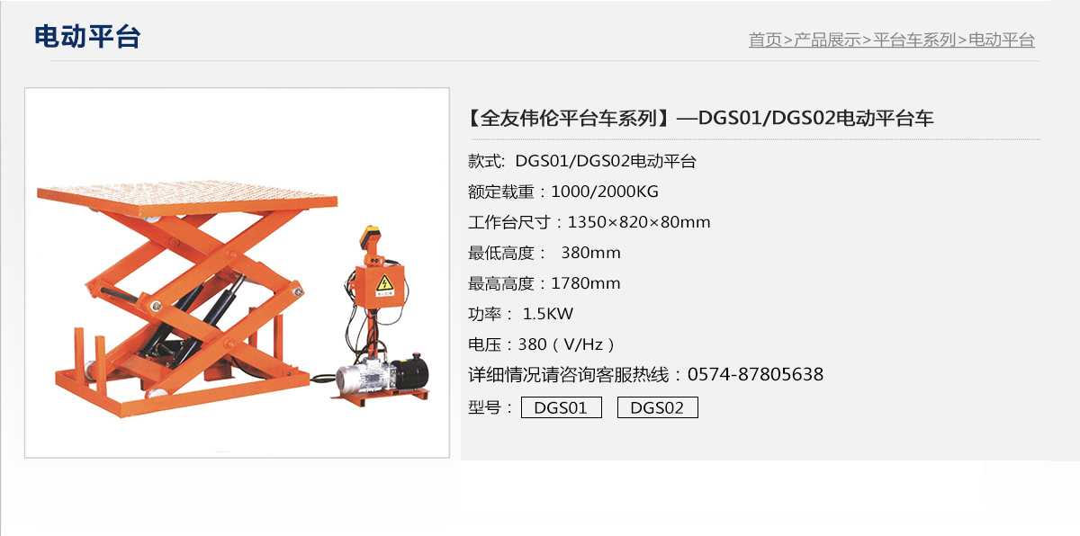 DGS01-DGS02電動平臺2.jpg