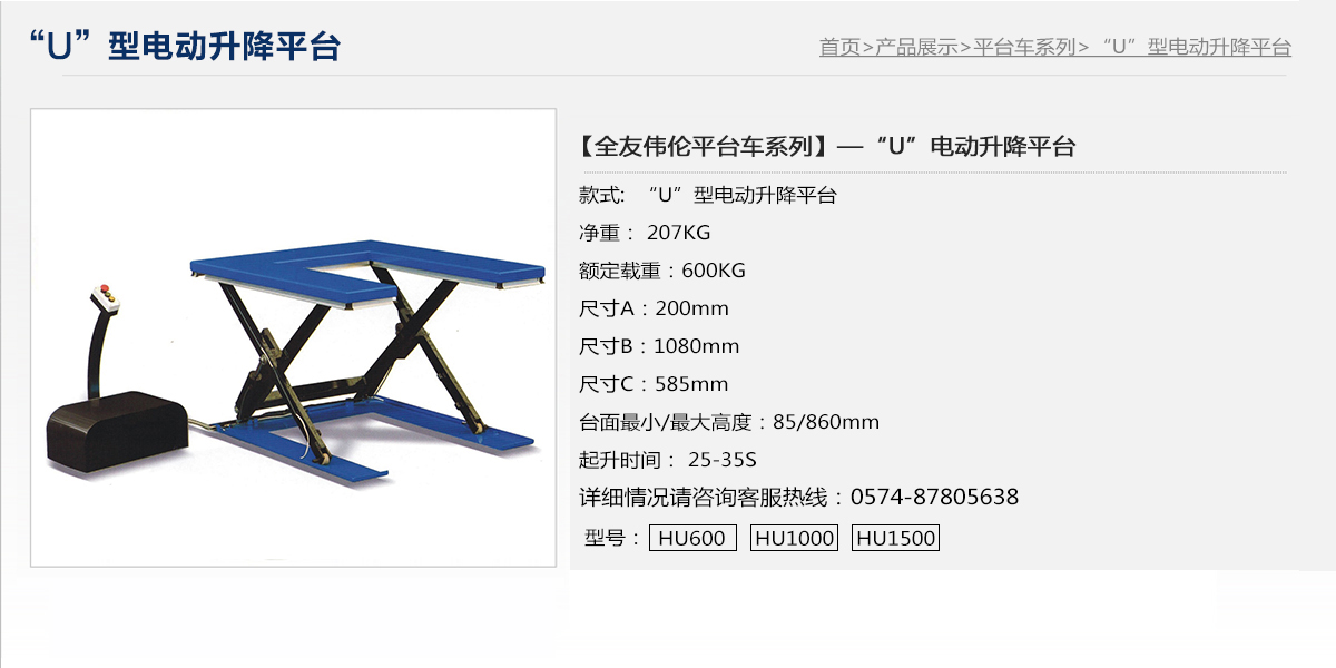 U型電動升降平臺車1.jpg